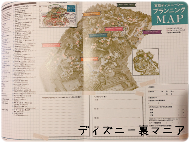 I LOVE 東京ディズニーリゾート　書き込み式　プランニングMAP