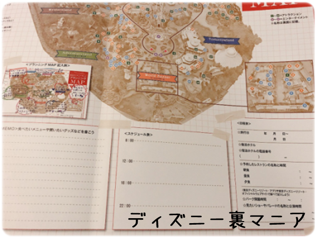 I LOVE 東京ディズニーリゾートプランニングMAP②