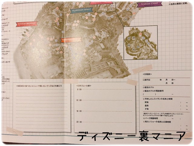 I LOVE 東京ディズニーリゾート　書き込み式　プランニングMAP2