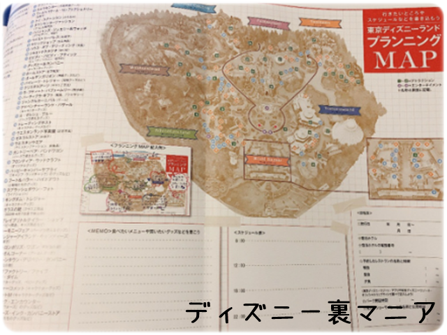 I LOVE 東京ディズニーリゾートプランニングMAP①