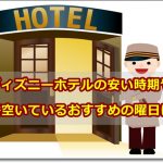 ディズニーランド シーの閉園時間が早い日は 7時閉園の混雑状況やお土産 アトラクションの様子 ディズニー裏マニア