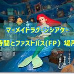 ディズニーランドファストパスの裏ワザ攻略 待ち時間の短縮について ディズニー裏マニア