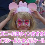 ディズニーハロウィンの楽しみ方や回り方は おすすめの持ち物も ディズニーハロウィンの楽しみ方や回り方は おすすめの持ち物も ディズニー裏マニア