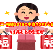 お正月 アーカイブ ディズニー裏マニア