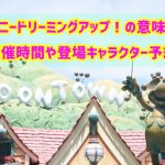 Tdlのワンスアポンアタイムは1日2回公演 時間帯は遅いの ディズニー裏マニア