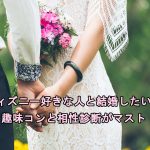 ディズニーデートでの平均予算と便利な持ち物リスト 最低限必要な5選 ディズニー裏マニア