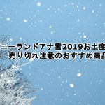 アナ雪フローズンファンタジーグリーティングの混雑具合と場所は ディズニー裏マニア