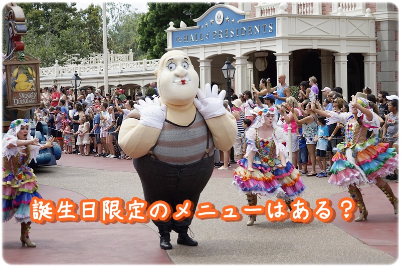 ディズニーシーにある船のレストランとバーを予約して並ぶ 誕生日も贅沢な時間で過ごせる ディズニー裏マニア