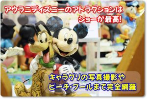 アウラニディズニーのアトラクションはショーが最高！キャラグリの写真撮影やビーチ・プールまで完全網羅