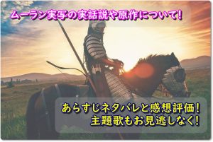 ムーラン実写の実話説や原作について！あらすじネタバレと感想評価！主題歌もお見逃しなく！