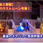 アメリカディズニーランド美女と野獣エリアの内容と城の中がヤバイ ディズニー裏マニア